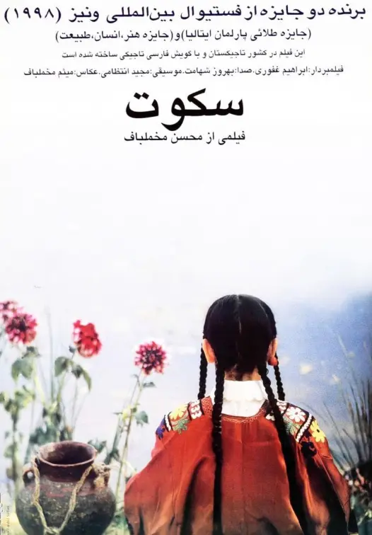 Tracce di cinema iraniano: “Il silenzio” di Mohsen Makhmalbaf